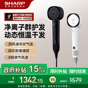 夏普sharp电吹风吹风机滋养速干负离子专用智能大功率家用护发54c