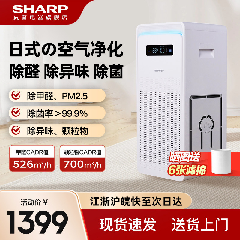 夏普净化器消毒机除异味吸浮毛