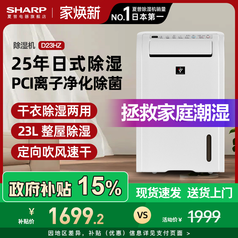 sharp/夏普净离子群除菌抽湿机