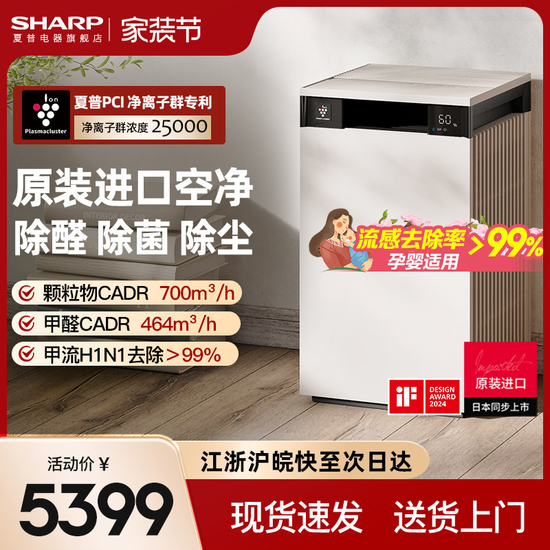 Sharp夏普空气净化器原装进口家用除甲醛烟味正负离子净化机S120Z