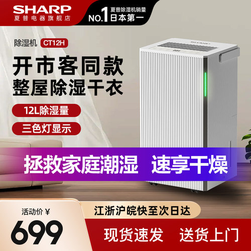 夏普小型12L除湿机抽湿器