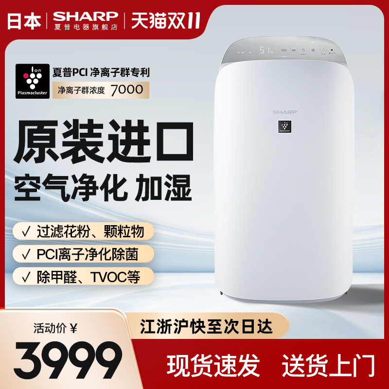 夏普空气净化器原装进口家用杀菌除甲醛去烟味室内加湿一体机P80