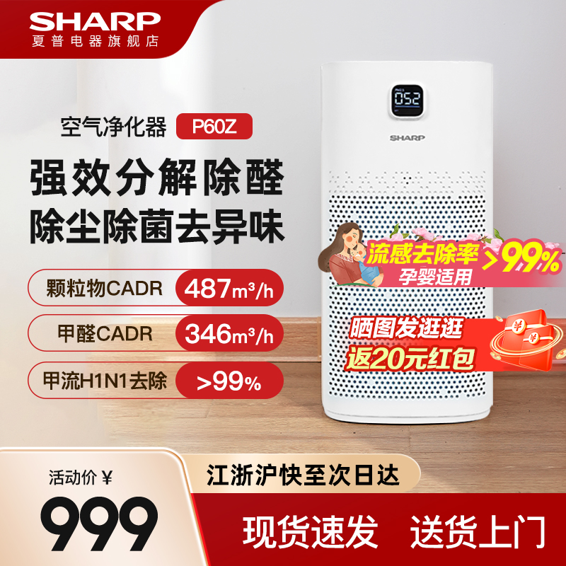夏普空气净化器净化机家用除甲醛室内小型除醛卧室新房清新机P60