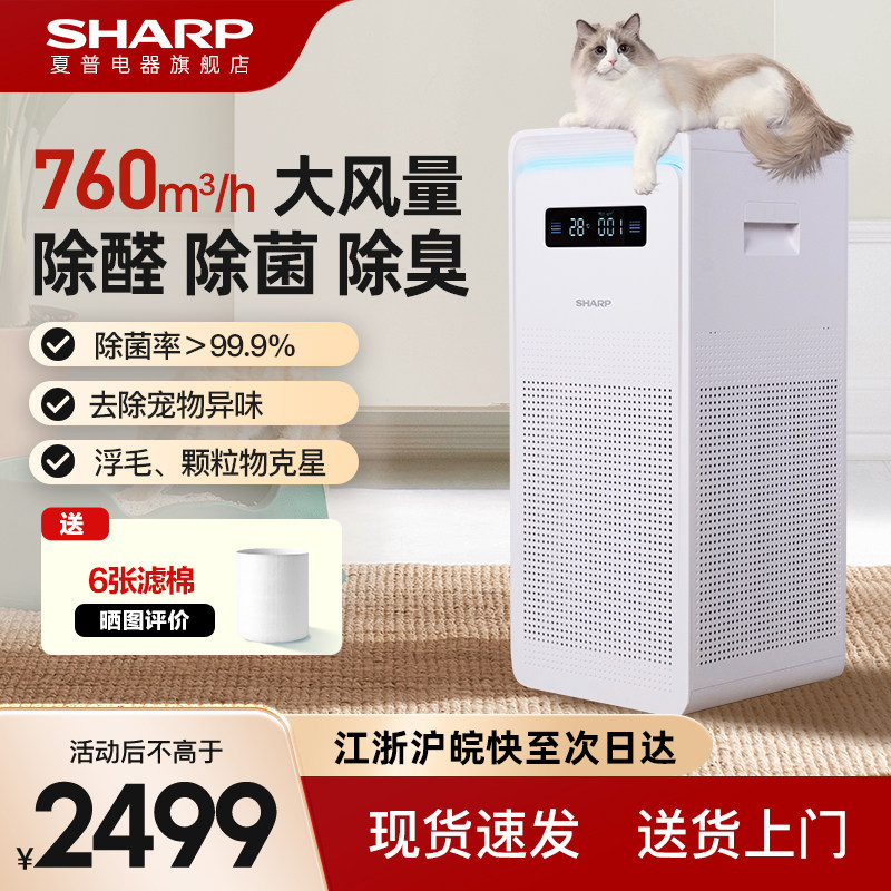 夏普空气净化器宠物猫毛家用净化机室内除甲醛新房吸猫毛除味P70