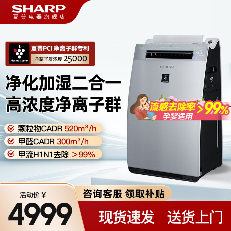 夏普GJ70空气净化器家用室内正负离子净化机除甲醛烟味加湿一体机