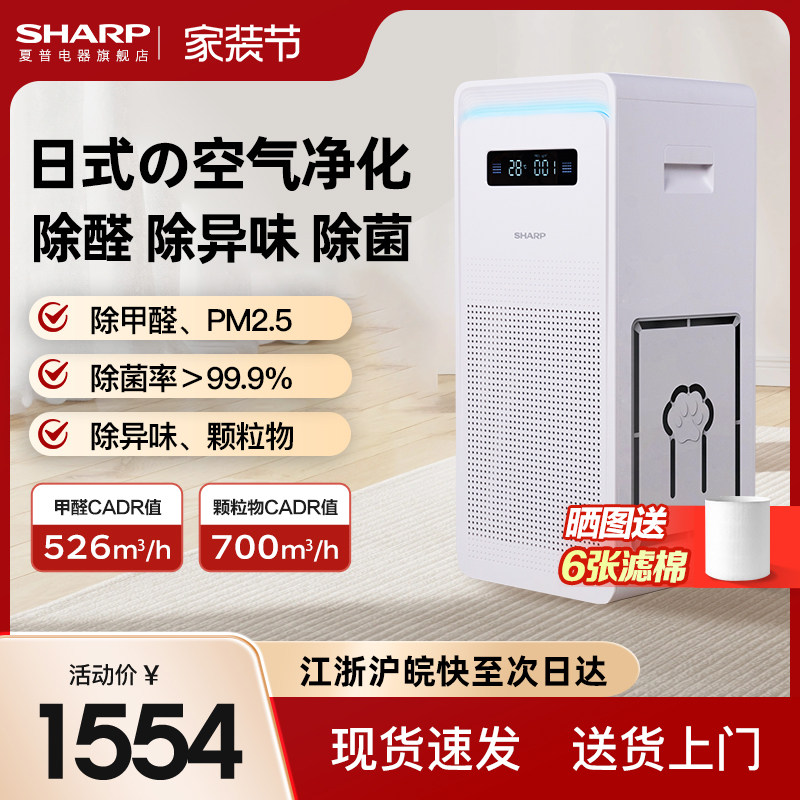 夏普空气净化器净化机消毒机家用除甲醛除醛除异味烟味吸猫毛p70