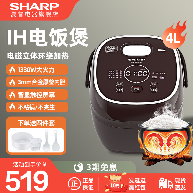 夏普4升电磁加热2-8人电饭煲