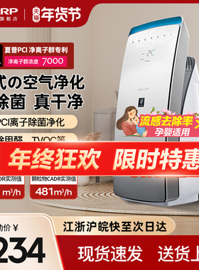 夏普空气净化器净化机家用除醛除甲醛室内新房孕妇卧室消毒机CH70