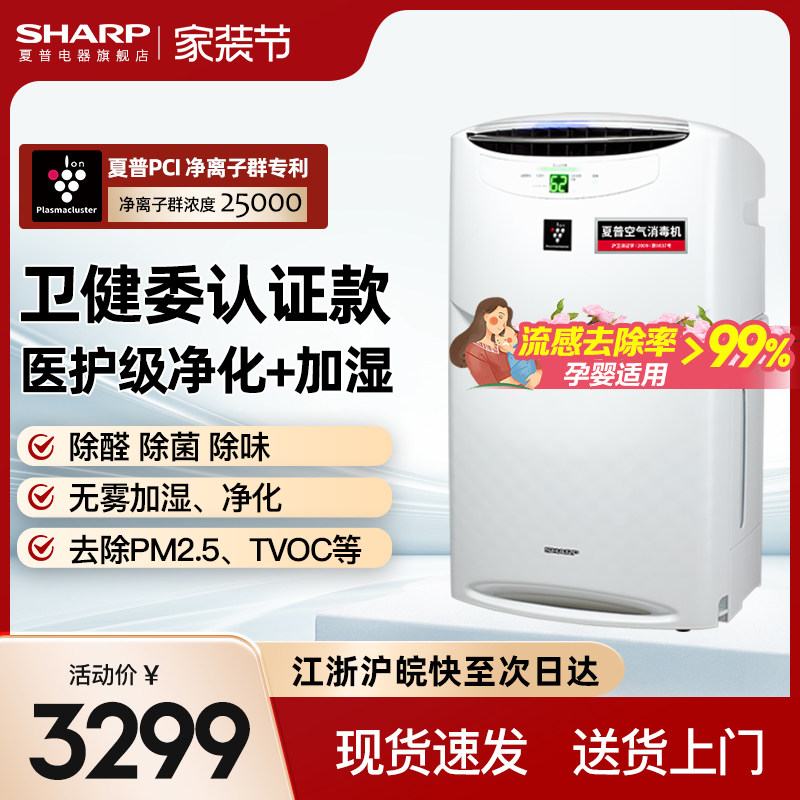 夏普空气净化器医用消毒机家用净化机除甲醛烟味加湿一体机BC608