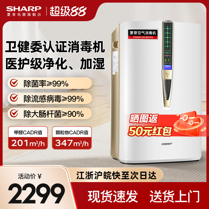 夏普空气净化消毒一体机图片