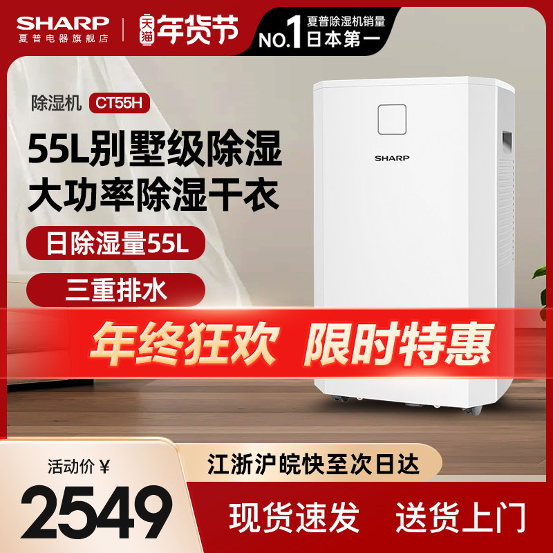 夏普除湿机家用地下室抽湿机大功率吸湿工业除湿器梅雨季整屋CT55