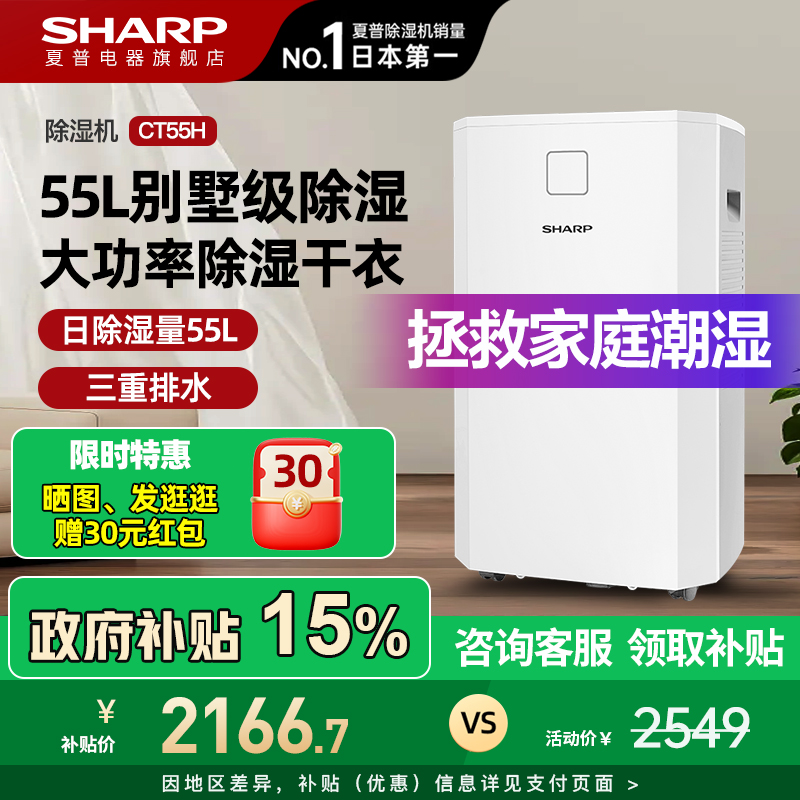 夏普除湿机家用地下室抽湿机大功率吸湿工业除湿器梅雨季整屋CT55