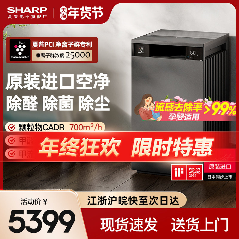 Sharp夏普空气净化器原装进口家用除甲醛烟味正负离子净化机S120Z