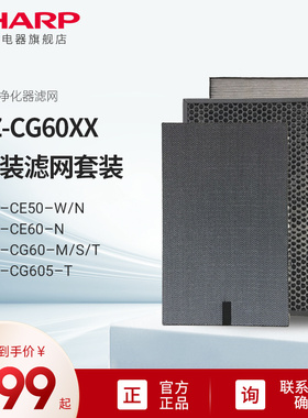 夏普空气净化器原装滤网滤芯FZ-CG60XX适用CG605/CG60/CE50/CE60