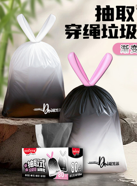 DOI袋芝莲黑白渐变抽取式免撕卫生清洁抽绳袋家用加厚厨房垃圾袋