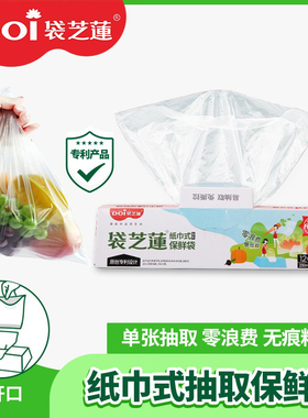 袋芝莲梯形盒装抽取式食物保鲜袋加厚平口水果保鲜袋冰箱贴3M