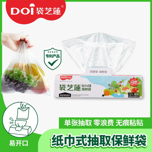 一抽一个保鲜安全抽取式