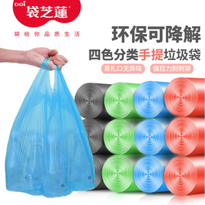 袋芝莲四色分类垃圾袋塑料袋加大加厚学生用宿舍手提式垃圾袋