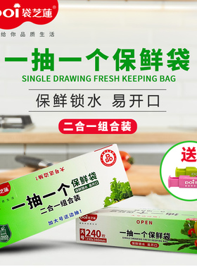 DOI袋芝莲食品级二合一组合保鲜袋  水果零食分装袋冰箱冷藏冷冻