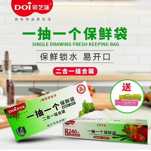 袋芝莲二合一保鲜袋抽取式