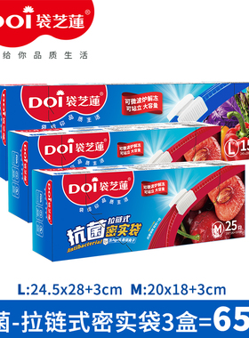 袋芝莲抗菌保鲜袋冰箱食品密实袋保鲜家用拉链式可冷冻冷藏保险袋