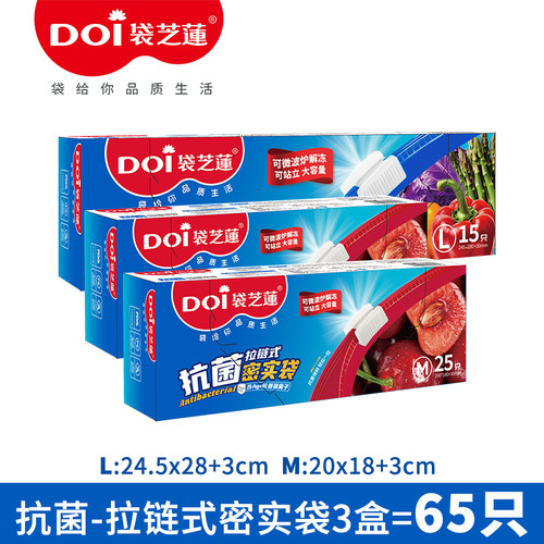 袋芝莲抗菌保鲜袋冰箱食品密实袋保鲜家用拉链式可冷冻冷藏保鲜袋