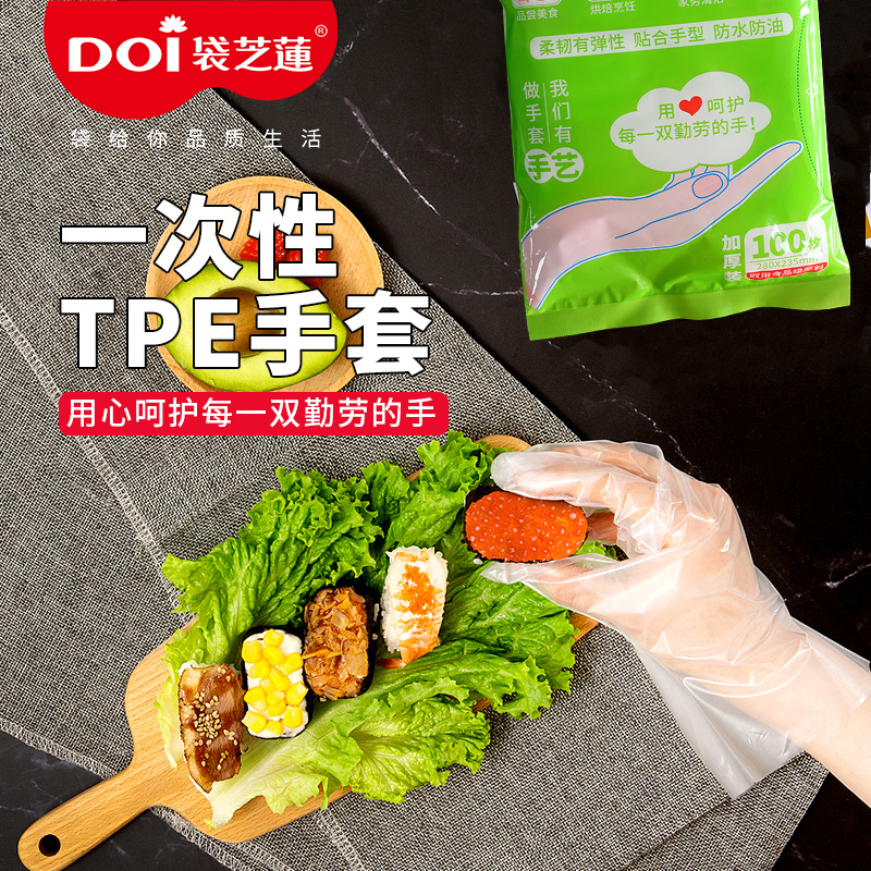 DOI袋芝莲食品级一次性手套 加厚耐用厨房餐饮抽取式手套TPE 餐饮具 一次性手套 原图主图