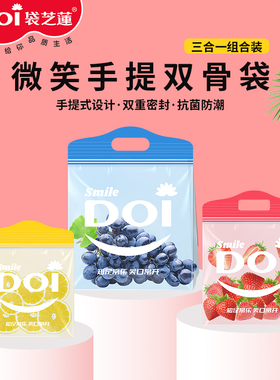 DOI/袋芝莲手提式双骨自封袋 密封袋 家用户外防潮冷冻食品分装