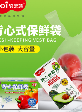 DOI袋芝莲背心式保鲜袋 食品级家用厨房大号手提塑料连卷食品袋