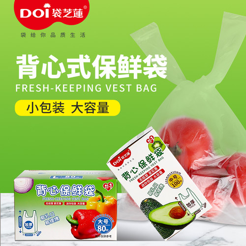 DOI袋芝莲背心式保鲜袋