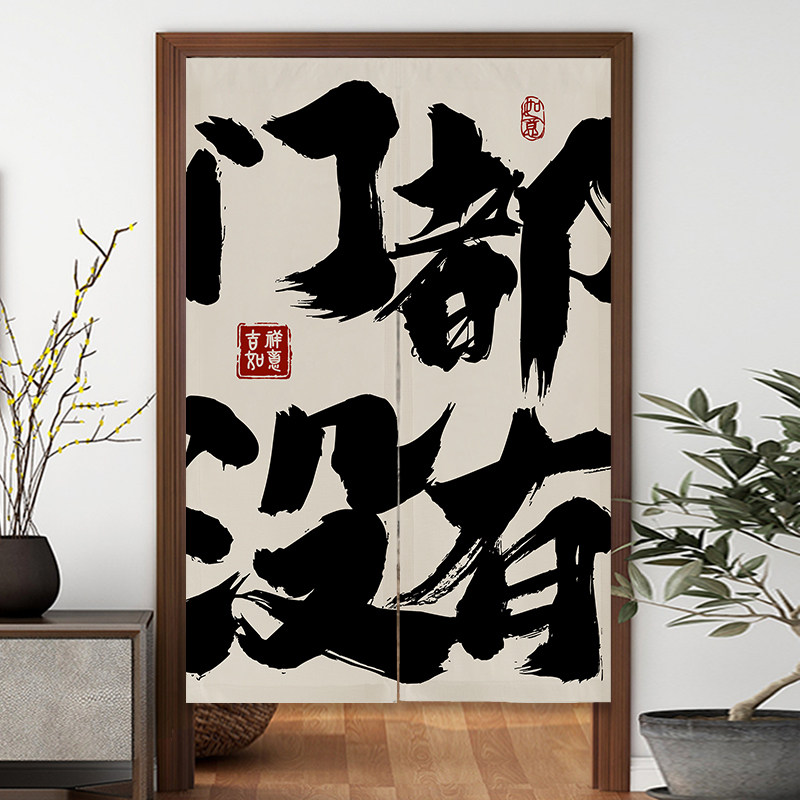 网红文字厨房门帘商用定制挂帘家用卫生间隔断帘餐厅免打孔遮挡帘