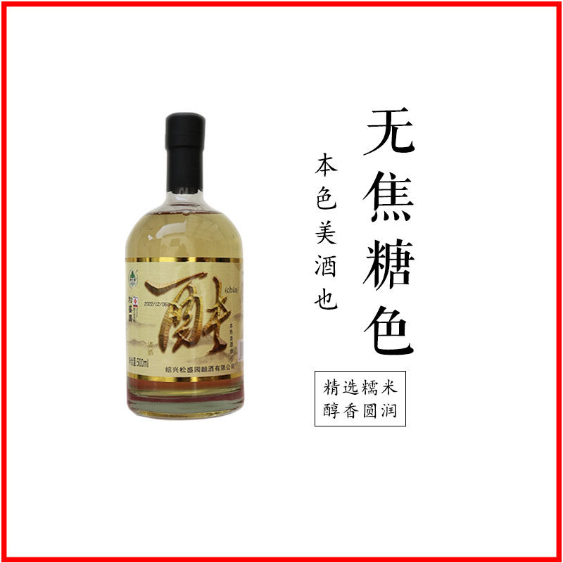 绍兴本色酒无焦糖色糯米酒清酒包邮