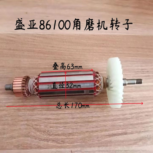 轻骑兵100-3角磨机转子盛亚86100欧德尚9300k电机定子原厂配件