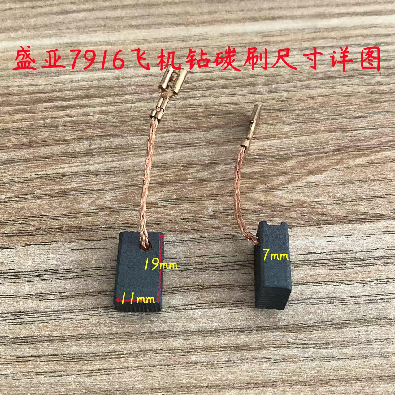 SH10081006角磨机碳刷
