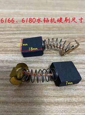 金都6166水钻碳刷金都6180金刚石水钻机钻孔机冲孔机原厂电刷配件