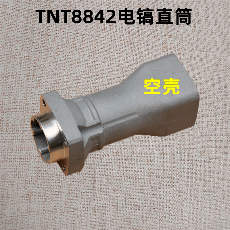 桑美0842tnt8842京铁9842电镐前壳直筒气缸铝壳 缸筒壳子外壳配件