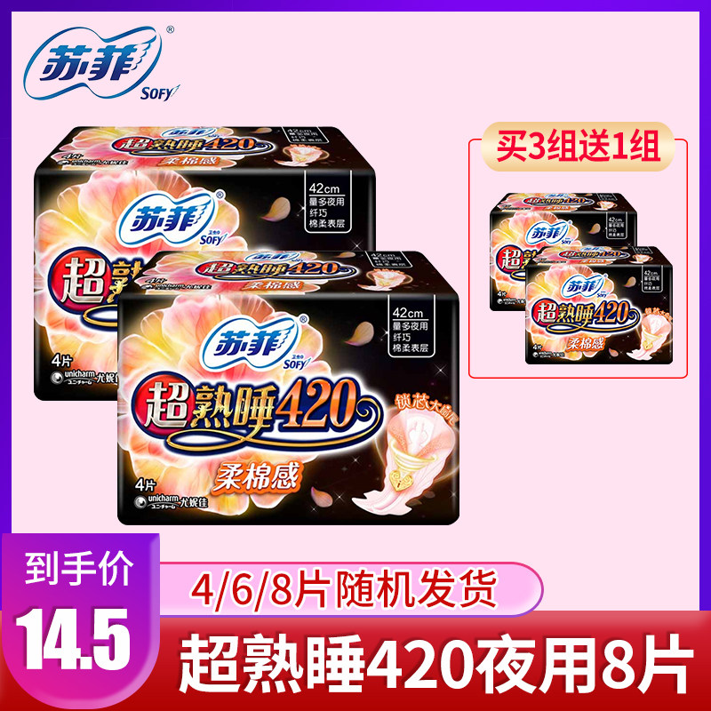 特价苏菲卫生巾弹力贴身超睡熟夜用棉柔420mm8片女组合整箱姨妈巾怎么看?