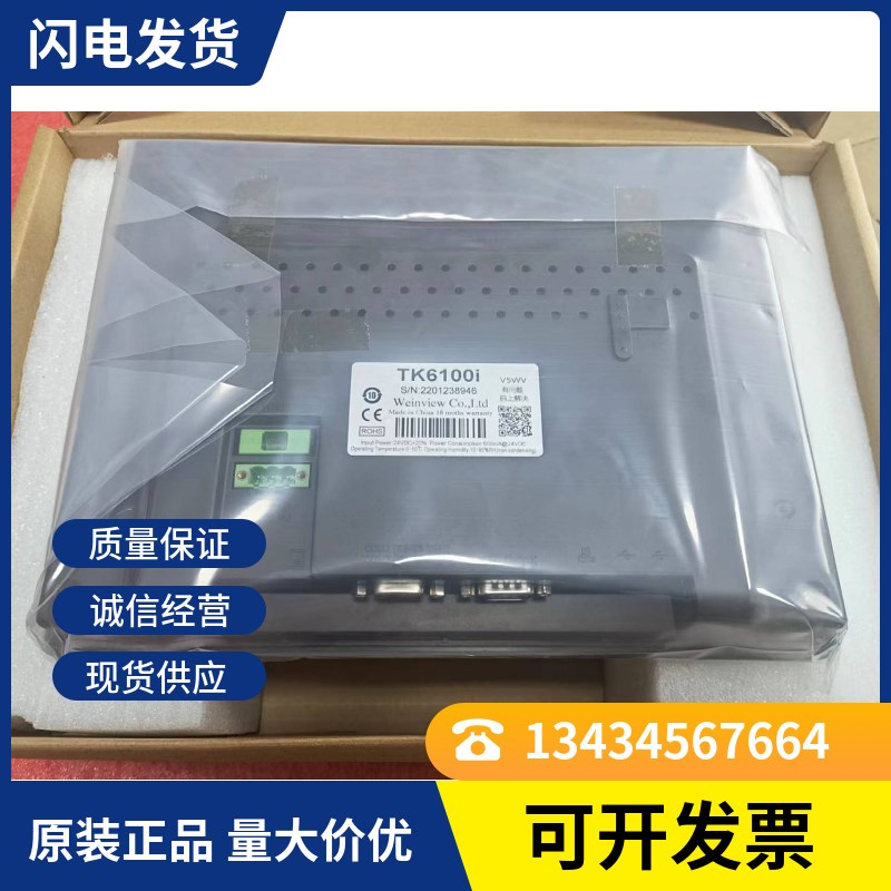威纶通/威纶触摸屏TK/MT/6070/IH5/IQ/6071/6103/8071/8101/IE/IP