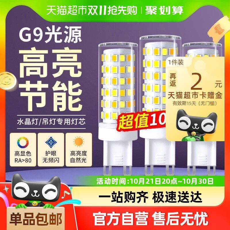 G9灯泡led节能灯家用超亮灯珠插脚小灯芯替换水晶吊灯卤素灯220V