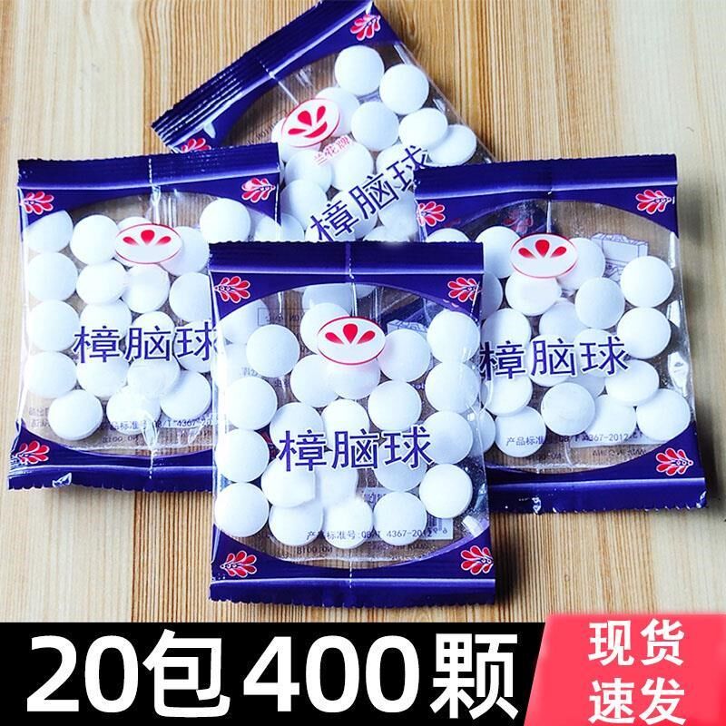 樟脑丸薰衣草香型防虫去宿舍章脑天然蟑螂螨虫薰驱虫臭蛋卫生药丸