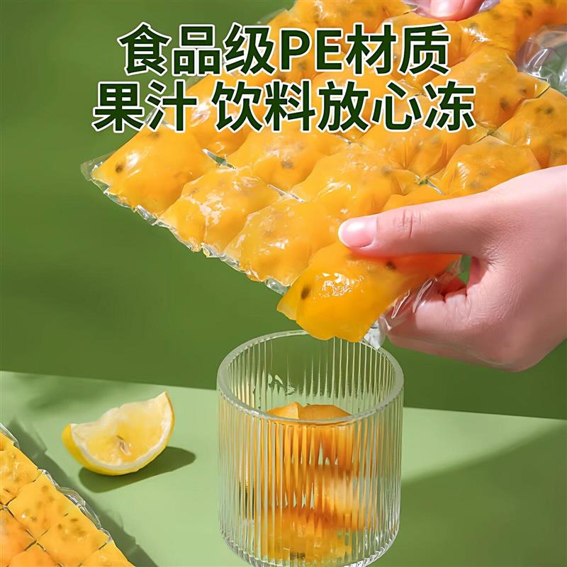 冰块模具一次性制冰袋密封自封口食品级百香果冻冰块分装袋冰格袋