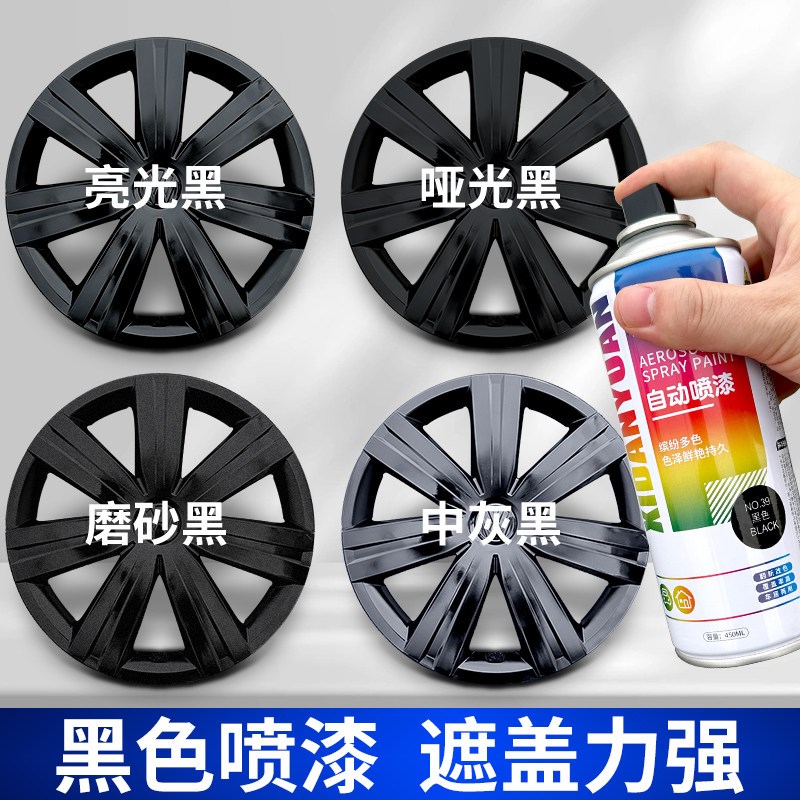 汽车轮毂改色喷漆手喷漆黑色喷漆罐不掉色金属防锈哑光磨砂亮光黑
