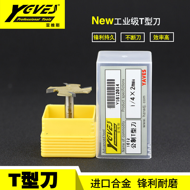 亚唯斯T型刀电木铣刀木工刀具侧面开槽修边雕刻机锣刀背板槽2毫米