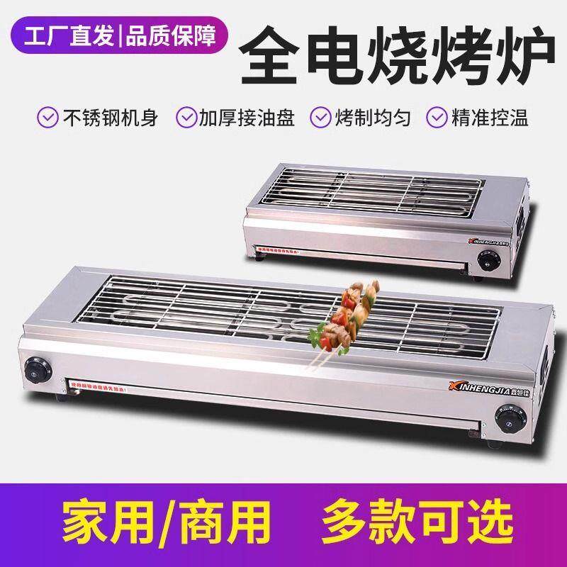 电烧烤炉家用无烟烤串机商用夜市摆摊移动烤生蚝电烤炉新型烧烤炉