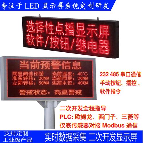 二次开发modbusRTU485TCP接口plc主从站对接LED显示屏工业看板
