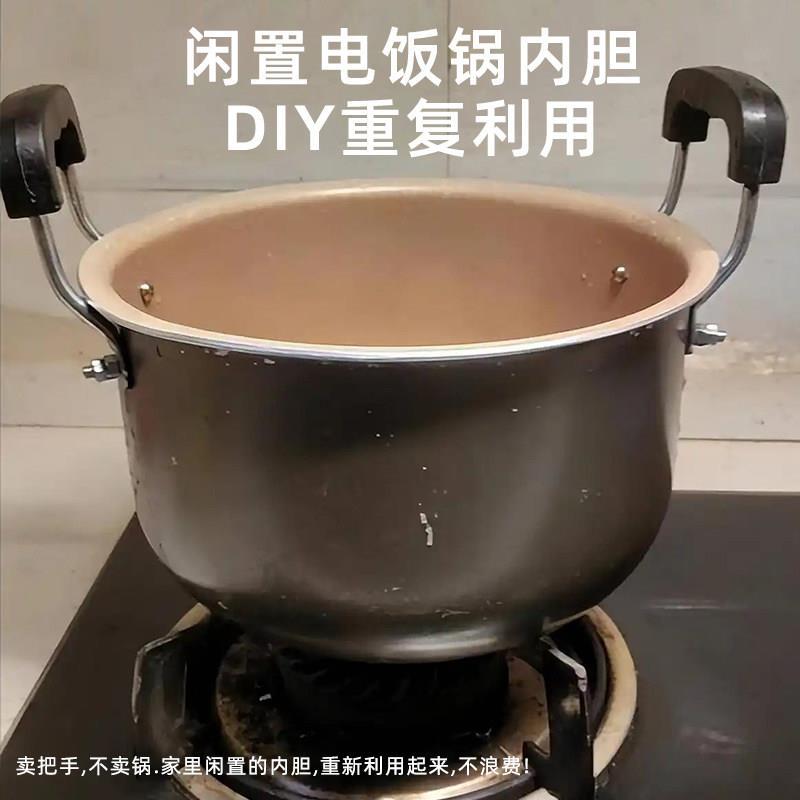 锅把手手柄配件通用防烫耐热电饭锅内胆改奶锅汤锅蒸孔双孔锅耳耐