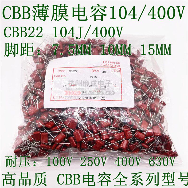 CBB薄膜电容 CBB22 104J 400V 100NF脚距7.5MM 10M  15MM整1000只