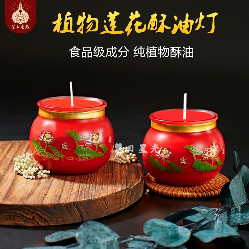 食品级纯植物2天7平口莲花酥油灯佛钵酥油蜡烛灯无烟佛灯供灯包邮