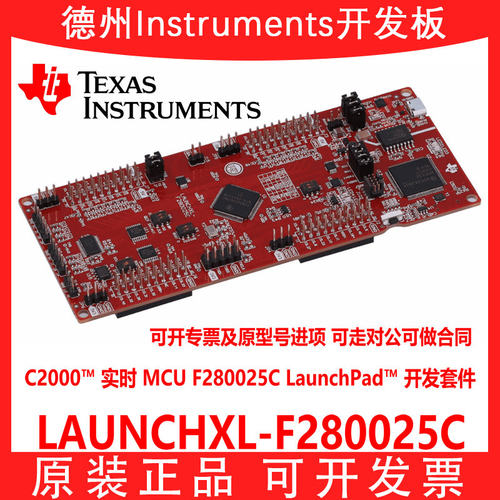 现货 LAUNCHXL-F280025C C2000 实时 MCU LaunchPad 开发套件原装