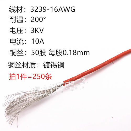 UL3239-16AWG硅胶线电子线高温线 线束双头上锡纯铜导线1.5平方